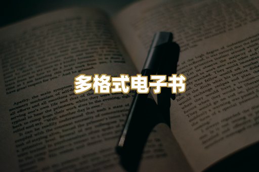 PDF电子书下载